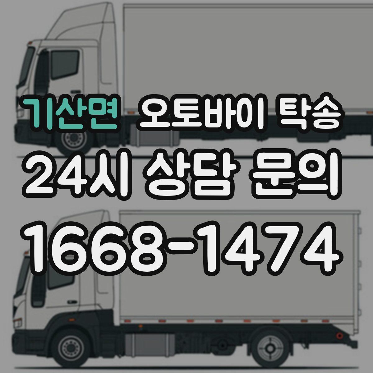 기산면 오토바이 탁송