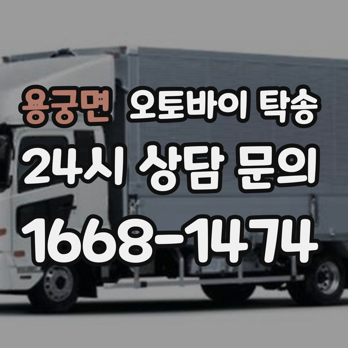 용궁면 오토바이 탁송