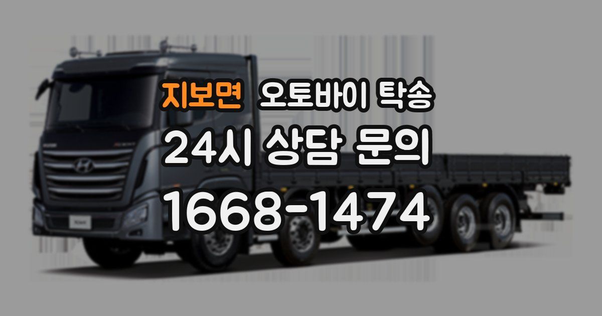 지보면 오토바이 탁송