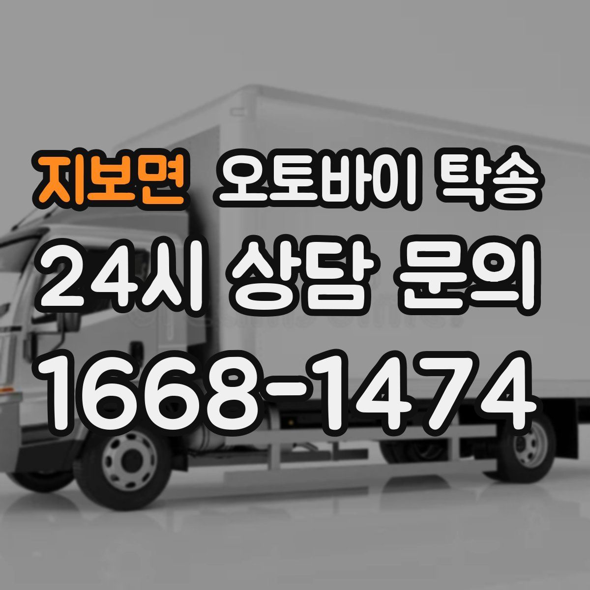 지보면 오토바이 탁송