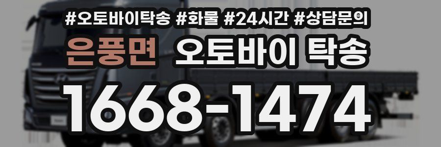 은풍면 오토바이 탁송