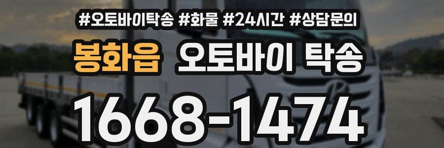 봉화읍 오토바이 탁송