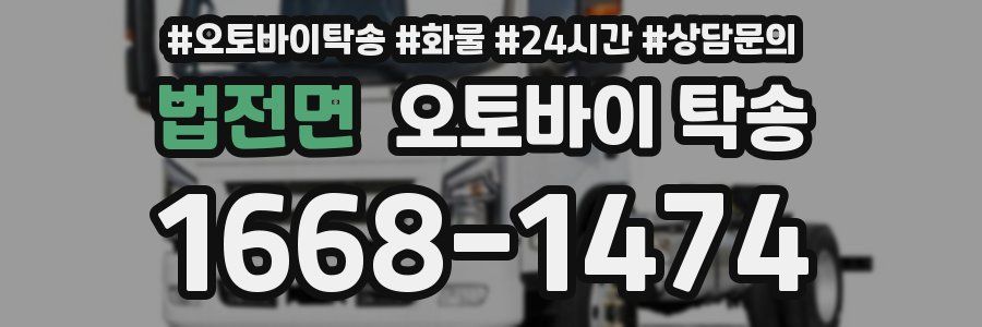 법전면 오토바이 탁송