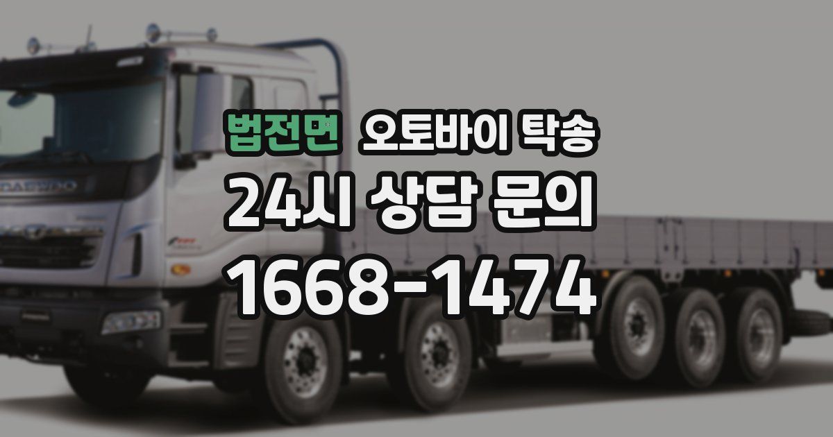 법전면 오토바이 탁송