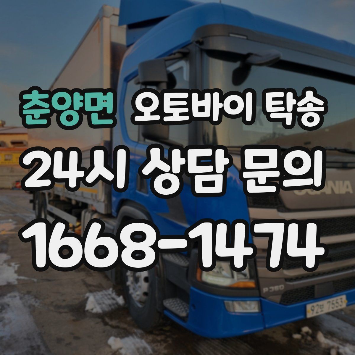 춘양면 오토바이 탁송 디테일링 작업 전후 이동 간단히