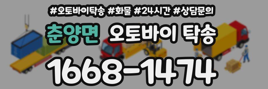 춘양면 오토바이 탁송