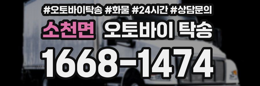 소천면 오토바이 탁송