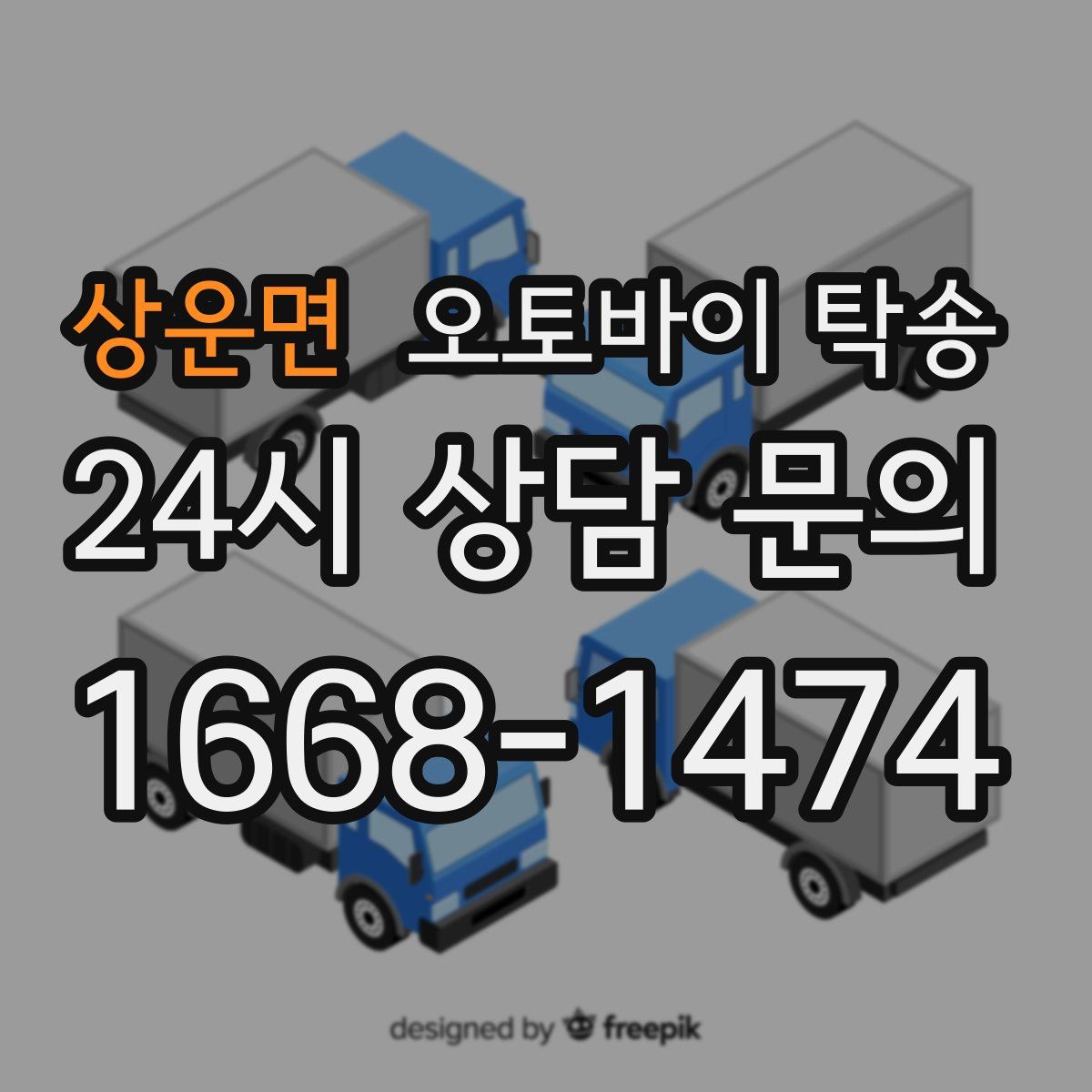 상운면 오토바이 탁송