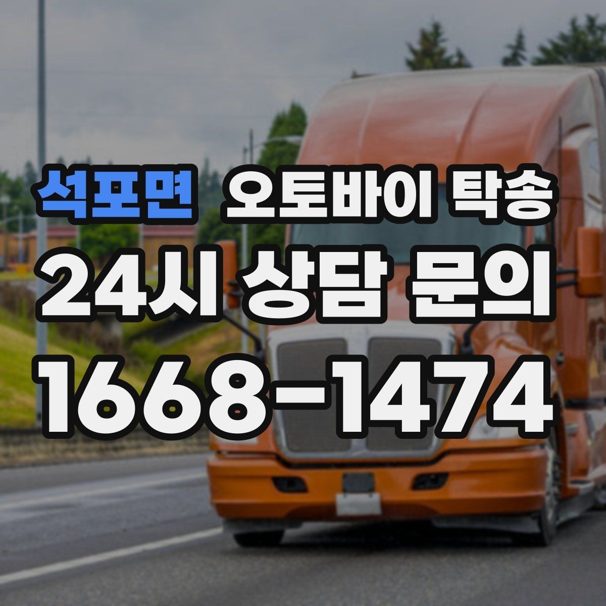 석포면 오토바이 탁송 외곽 정비소 왕복 시간을 아끼는 방법