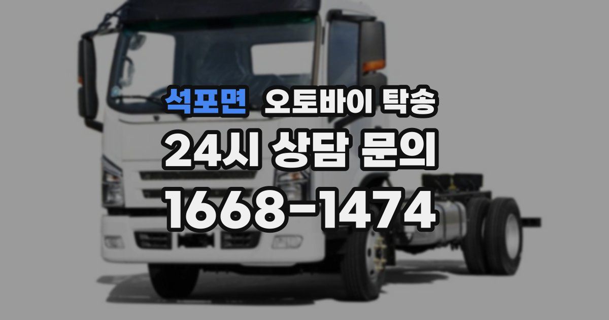 석포면 오토바이 탁송