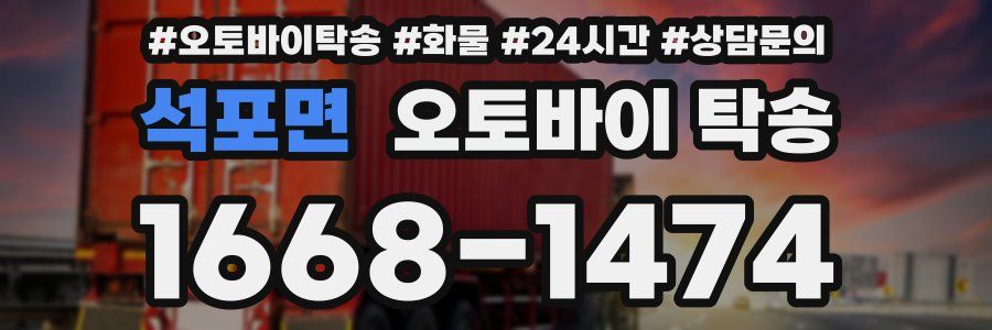 석포면 오토바이 탁송