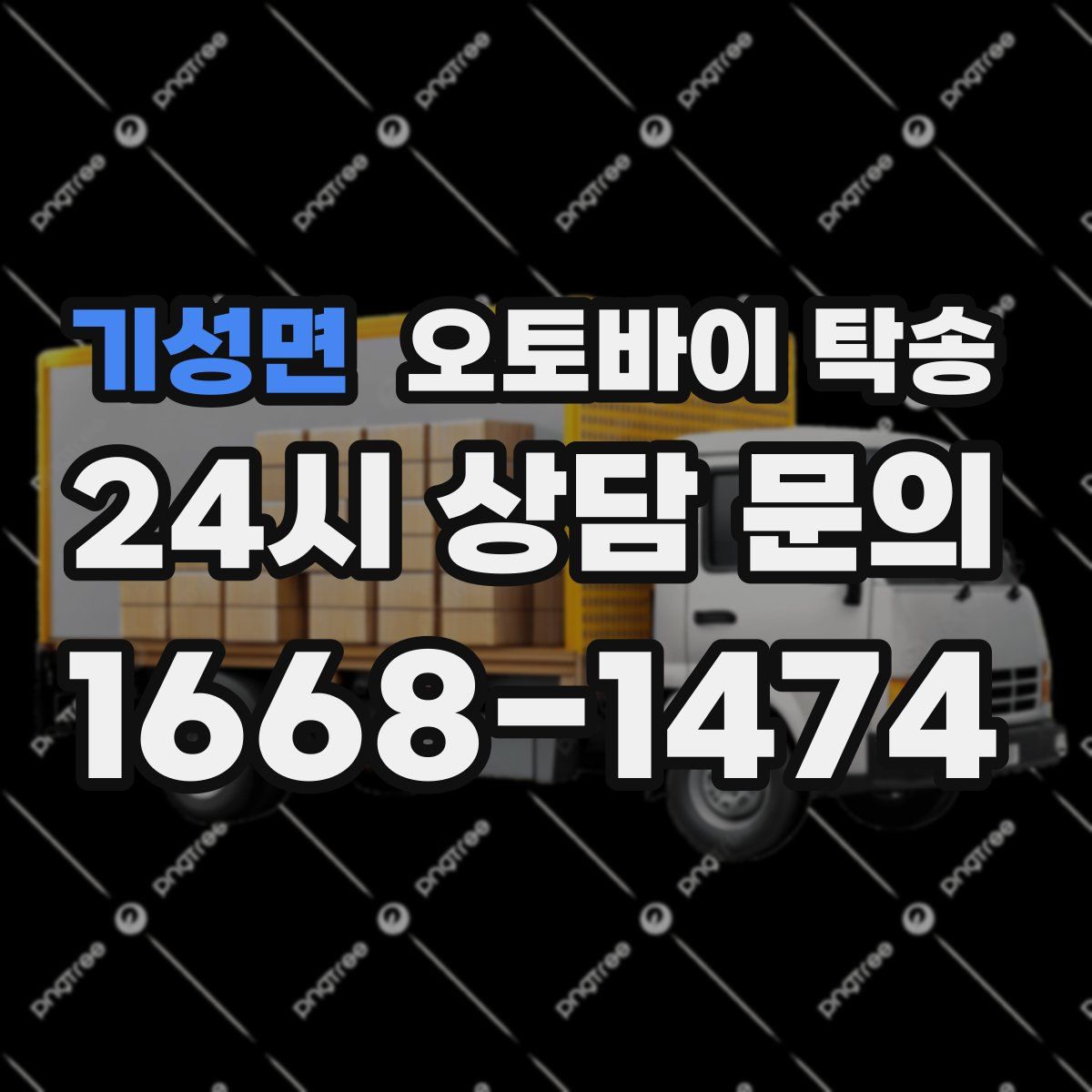 기성면 오토바이 탁송