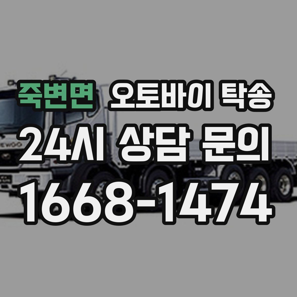 죽변면 오토바이 탁송 서킷 후 타이어 상태 애매할 때