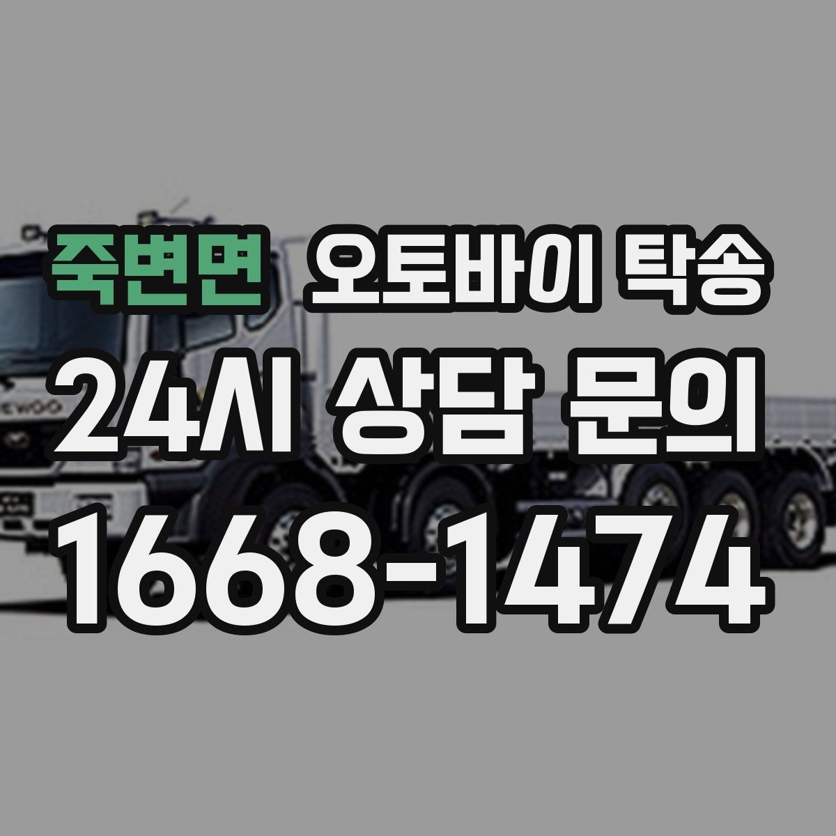 죽변면 오토바이 탁송