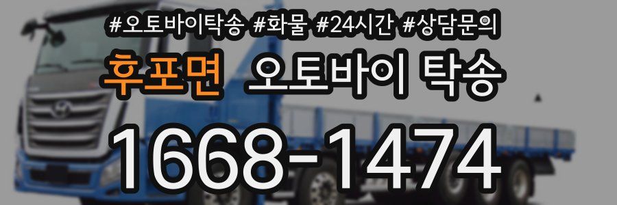 후포면 오토바이 탁송