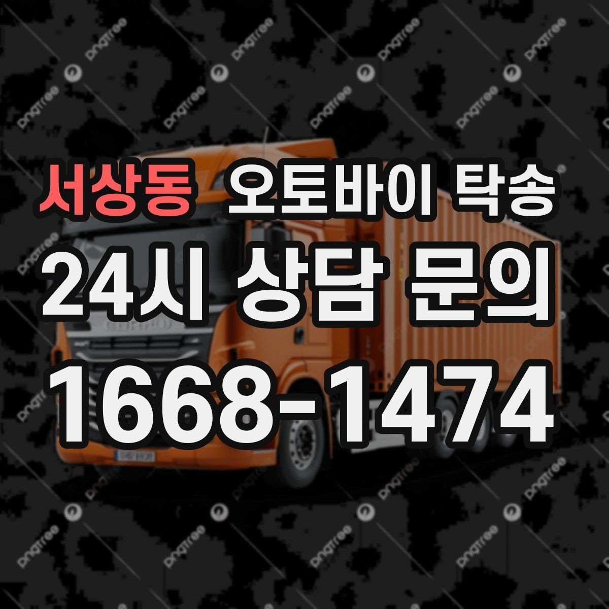 서상동 오토바이 탁송 반납 시간이 촉박한 렌탈 일정 해결