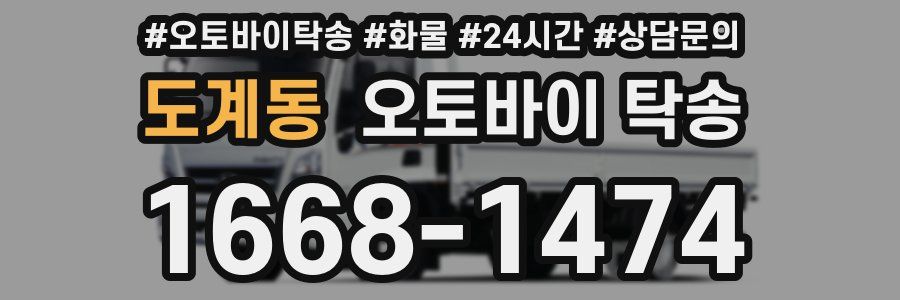도계동 오토바이 탁송
