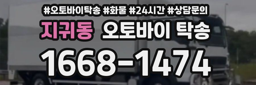 지귀동 오토바이 탁송