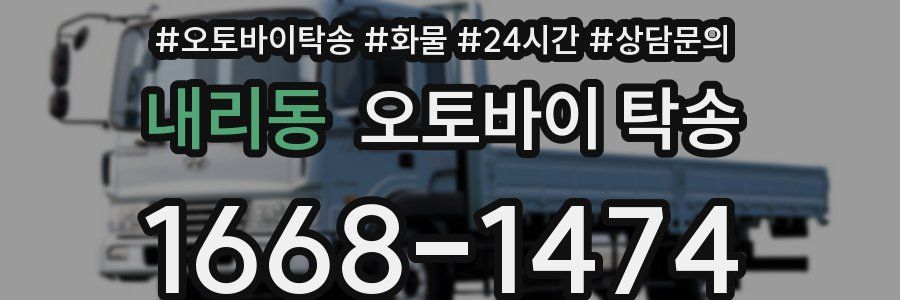 내리동 오토바이 탁송
