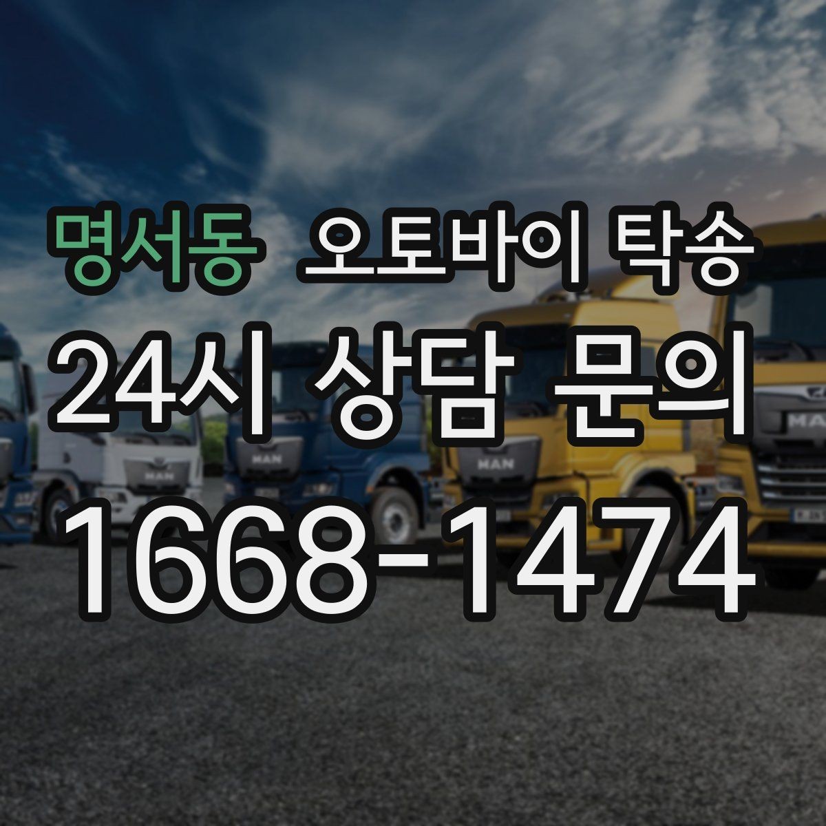 명서동 오토바이 탁송 시간 맞춤 인도 필요한 일정 정리