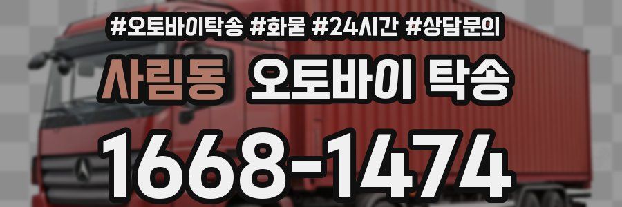 사림동 오토바이 탁송