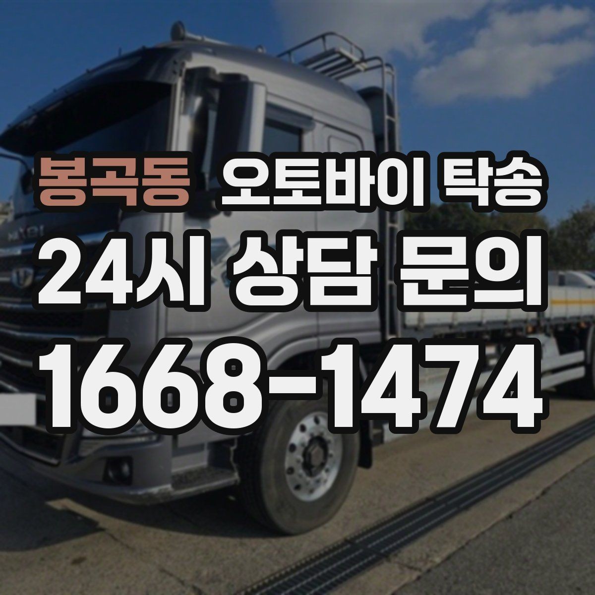 봉곡동 오토바이 탁송 인계 장소를 정확히 정해야 하는 이유
