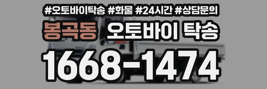 봉곡동 오토바이 탁송