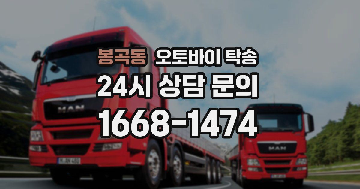 봉곡동 오토바이 탁송