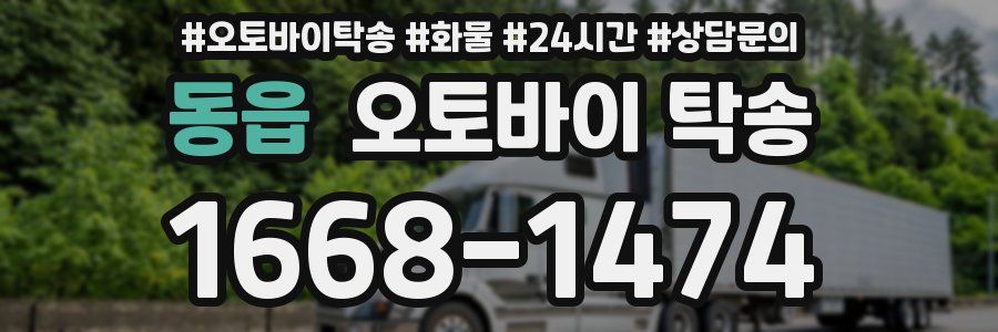 동읍 오토바이 탁송