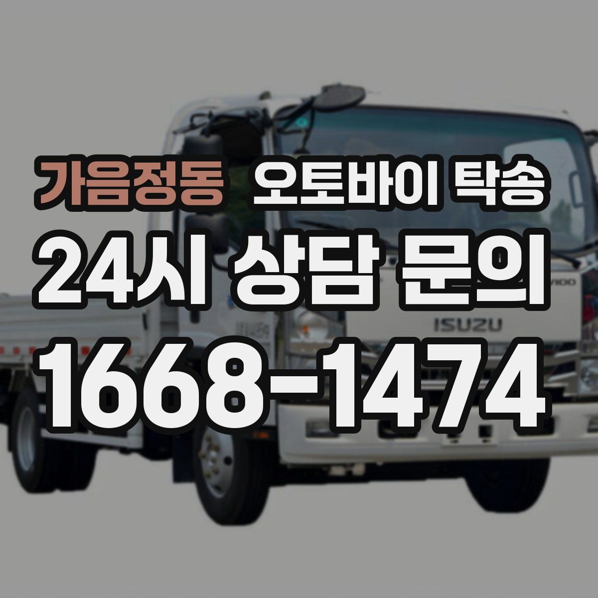 가음정동 오토바이 탁송