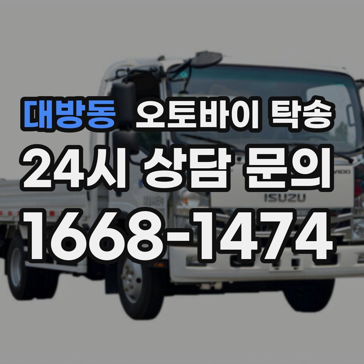 대방동 오토바이 탁송