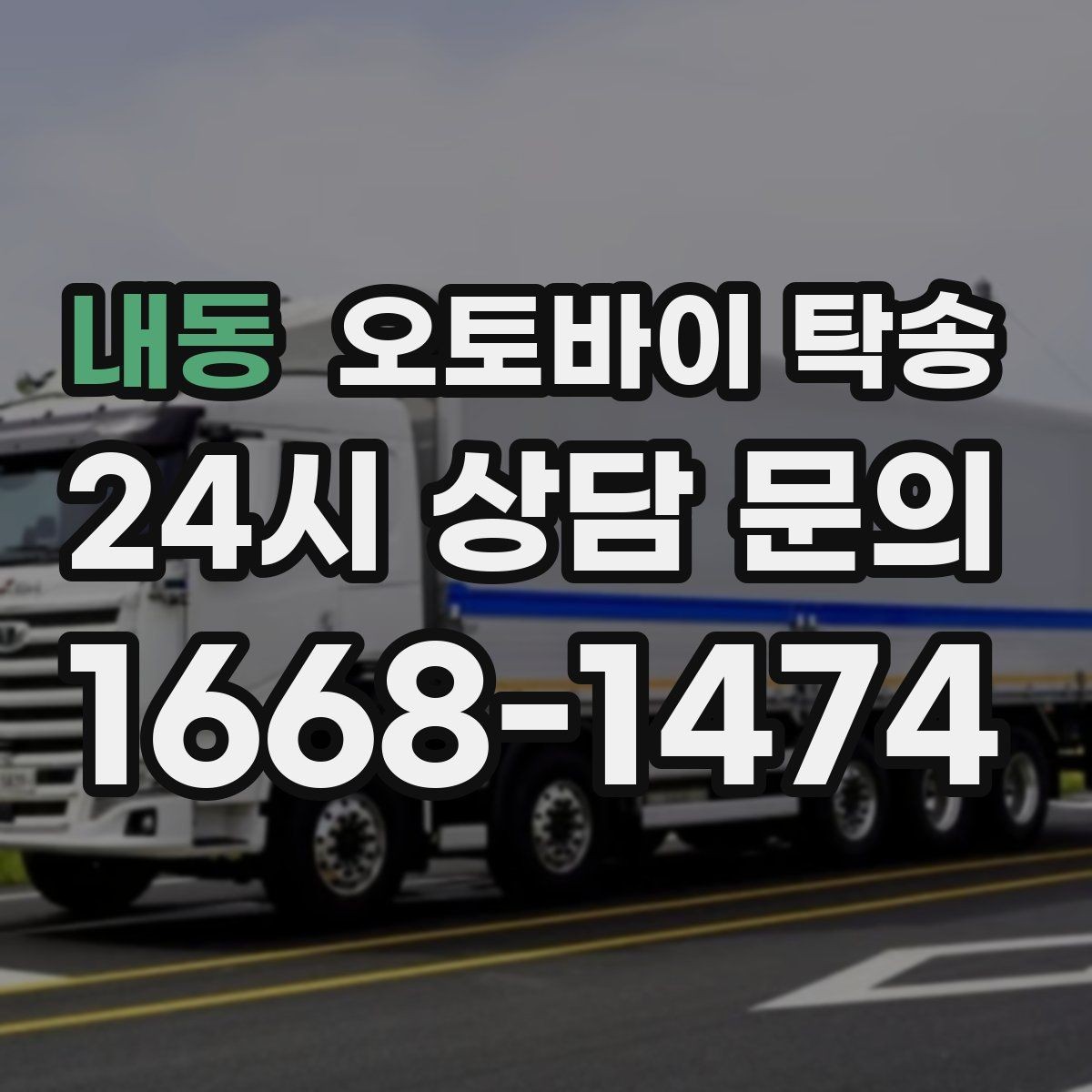 내동 오토바이 탁송 아파트 단지 반입 규정 미리 챙기기