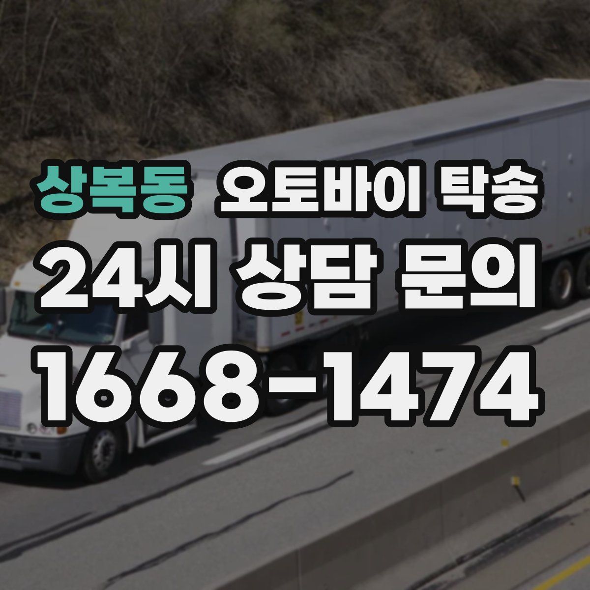 상복동 오토바이 탁송