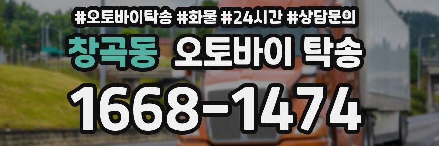 창곡동 오토바이 탁송