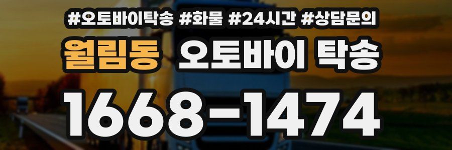 월림동 오토바이 탁송