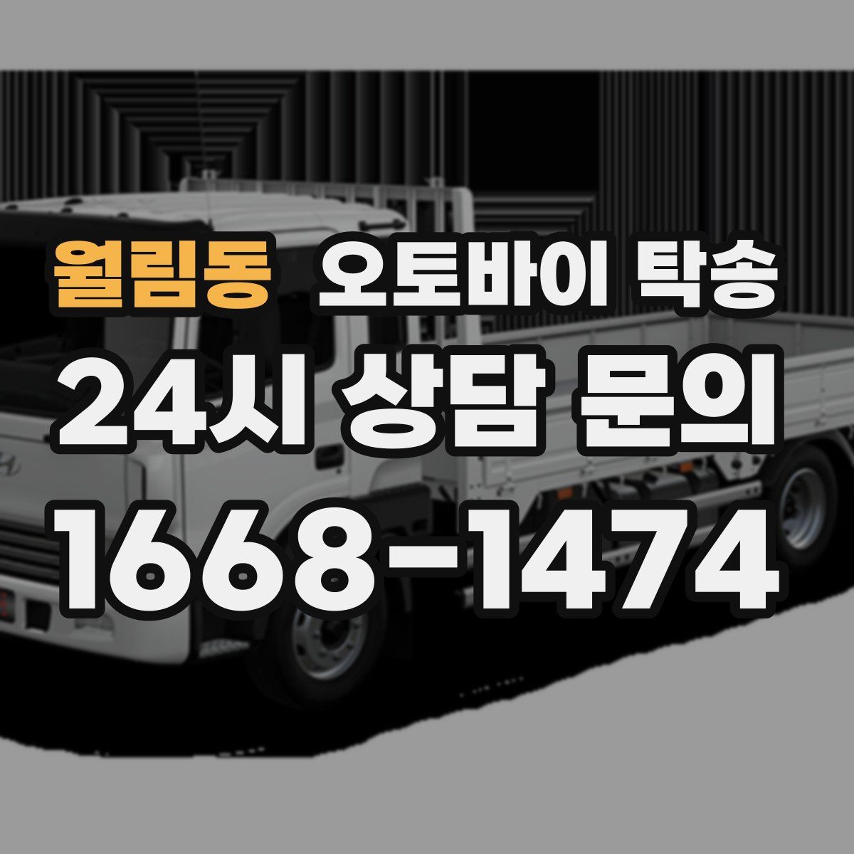 월림동 오토바이 탁송