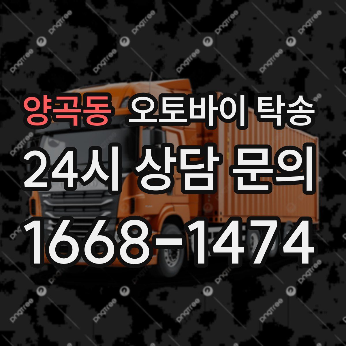 양곡동 오토바이 탁송