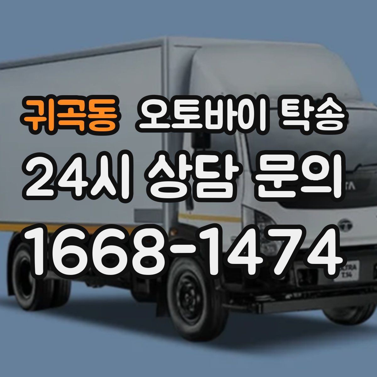 귀곡동 오토바이 탁송 튜닝샵 방문 이동을 간단히 하는 법