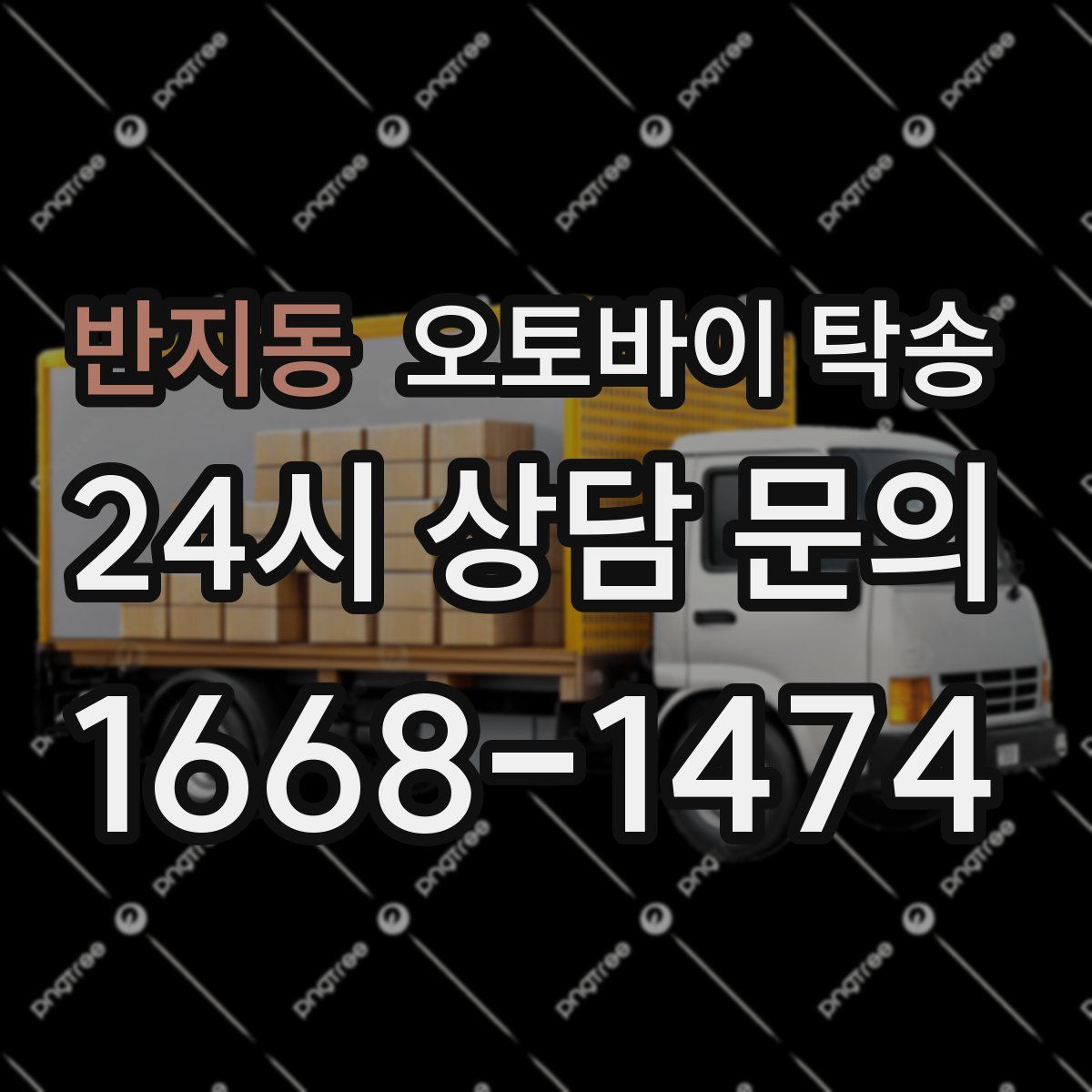 반지동 오토바이 탁송