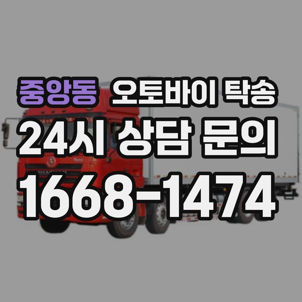중앙동 오토바이 탁송 대형 오토바이도 가능한지 준비 요령