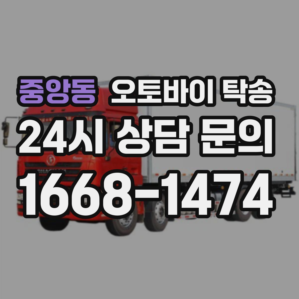 중앙동 오토바이 탁송