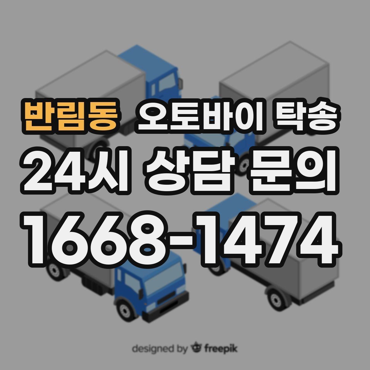 반림동 오토바이 탁송 눈 오는 날 안전하게 오토바이 이동