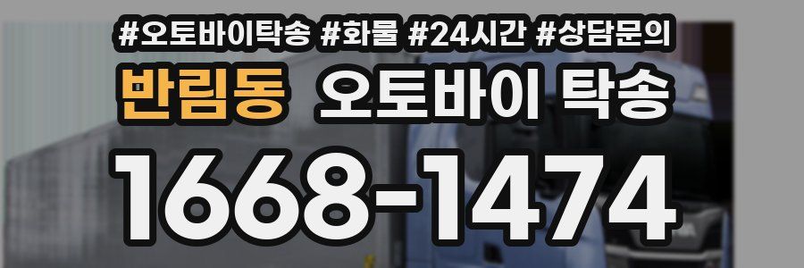 반림동 오토바이 탁송