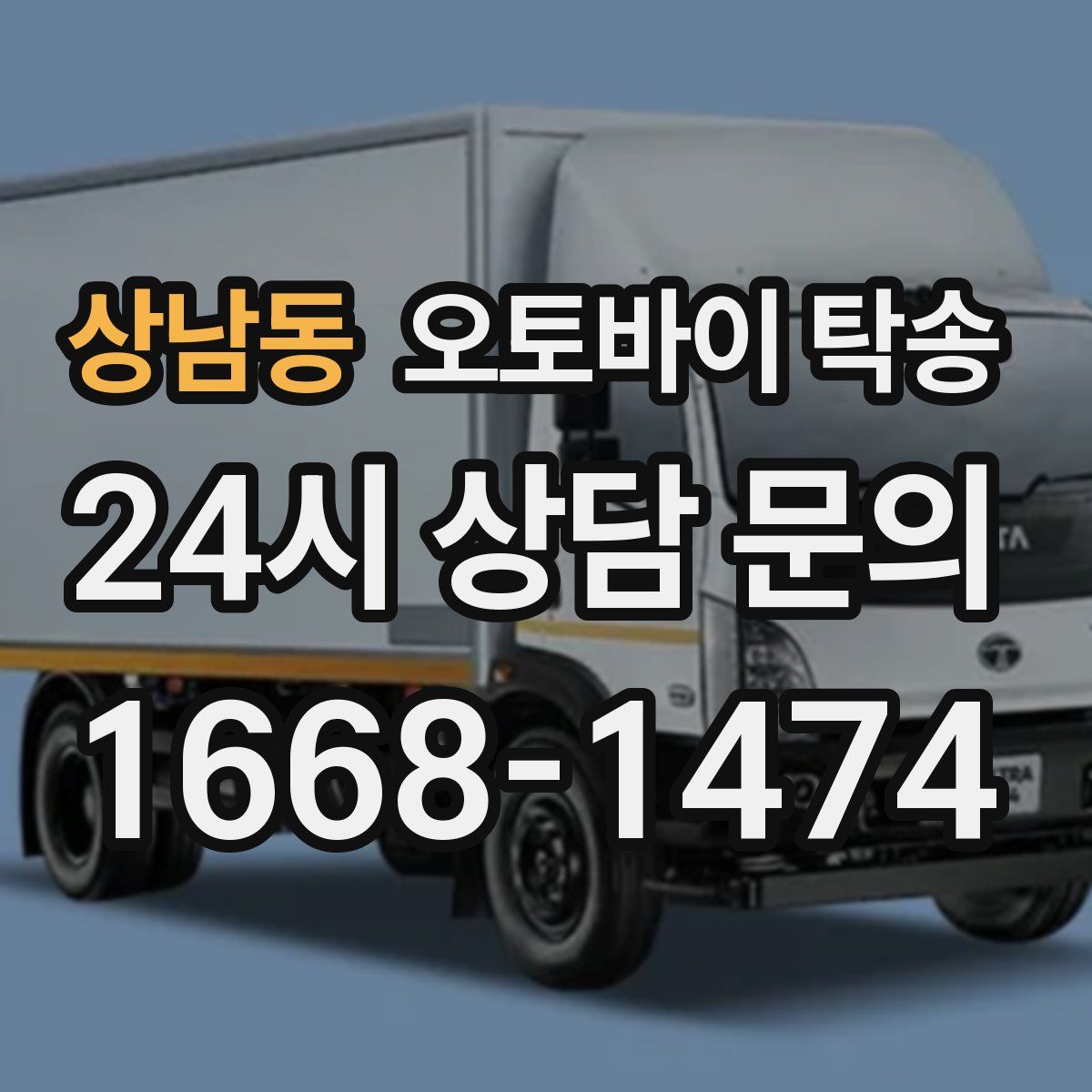 상남동 오토바이 탁송