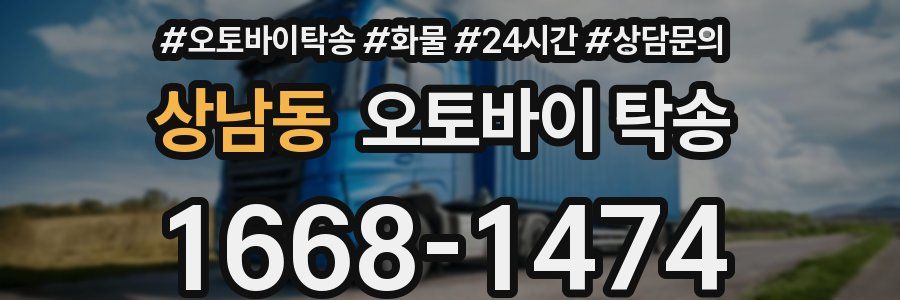 상남동 오토바이 탁송