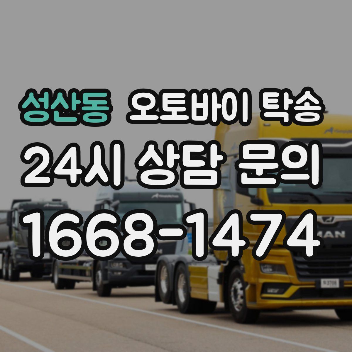 성산동 오토바이 탁송