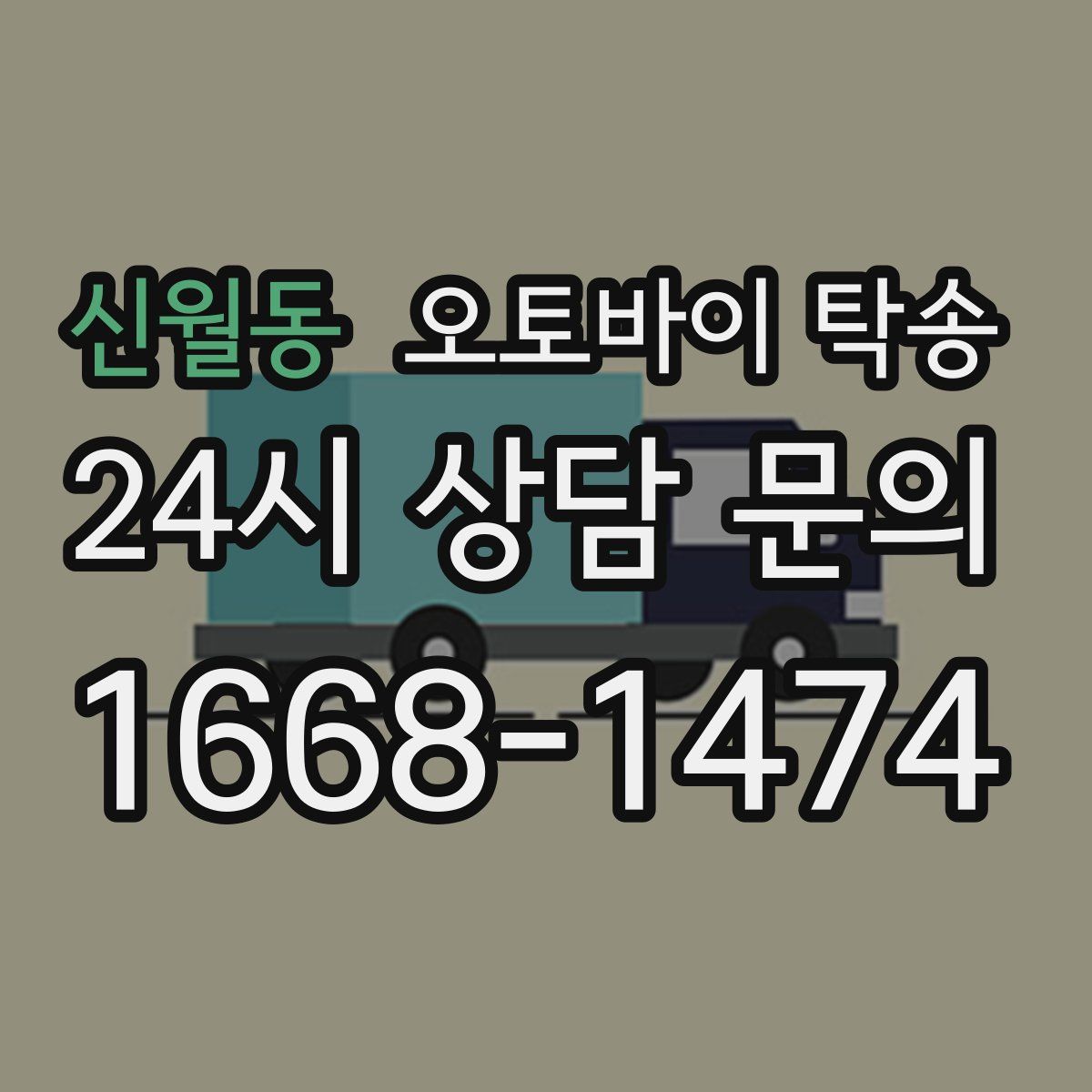 신월동 오토바이 탁송