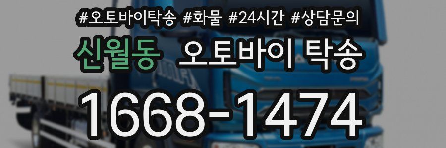 신월동 오토바이 탁송