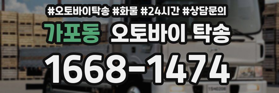 가포동 오토바이 탁송