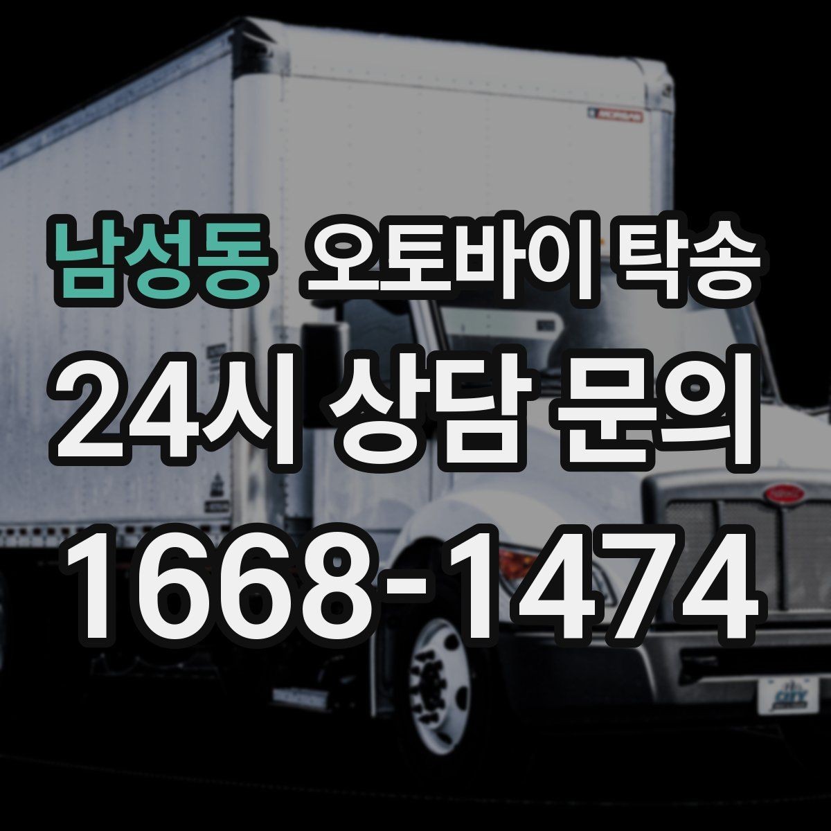 남성동 오토바이 탁송 지하주차장 인계가 필요할 때 팁